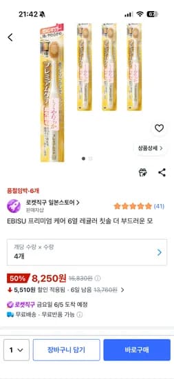 에비수 칫솔 60번 외 다양 4개 8,250원