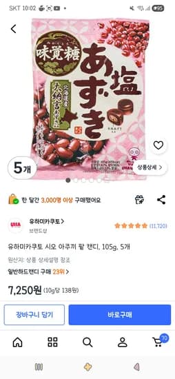 유하미카쿠토 시오 팥 캔디 외 다양, 105g, 5개