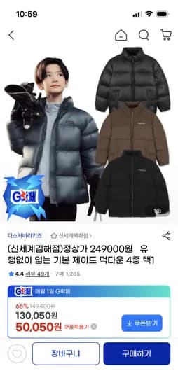 디스커버리키즈 제이드 다운패딩 114개
