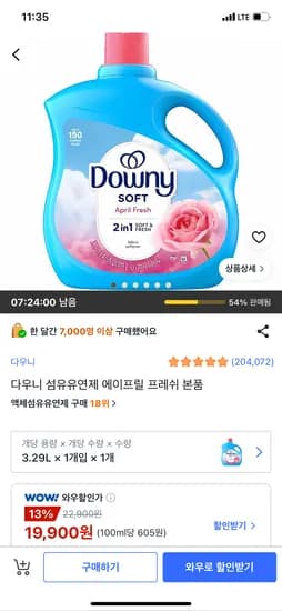 다우니 에이프릴 프레쉬 섬유유연제 3.29L 외 다양 1개, 19,900원