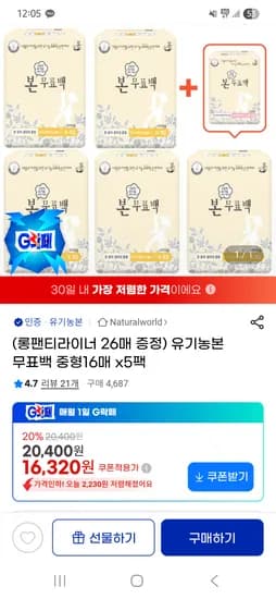 유기농본 무표백 중형 16매/팩 5팩, 총 80매