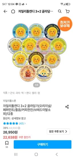 자일리톨스톤 3+2 골라담기 쿠폰적용가 21,053원 (총 21개)