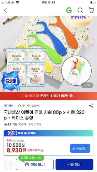 유아 치실 80p x 4봉 케이스 증정, 총 320g, 8,930원