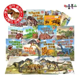 대륙의공룡들 전10권 + 공룡카드61장, 17,800원 (외 다양)