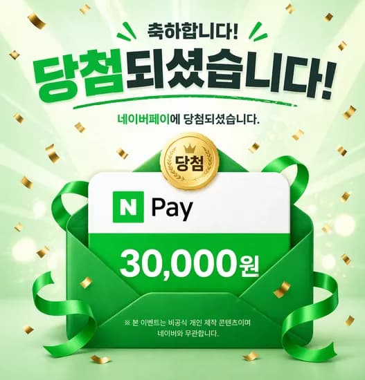 네이버페이 이벤트: 3만원 증정 (총 3,192장) 다양