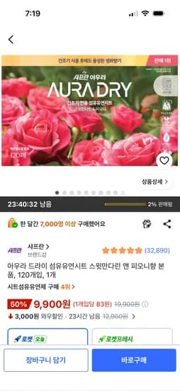 아우라 드라이 섬유유연시트 스윗 만다린 앤 피오니향 본품 외 120개, 1개 9,900원
