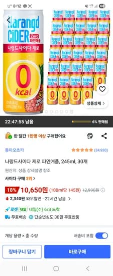 나랑드사이다 제로 파인애플 245ml 외 30개