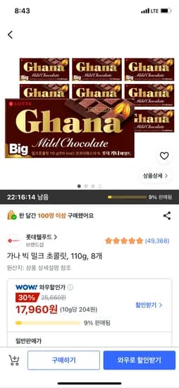 가나 빅 밀크 초콜릿 외 다양, 110g, 총 8개