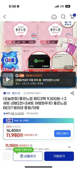 좋은느낌 오리지널 센서티브 3팩 3개  9,380원