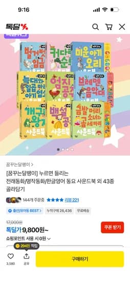 사운드북 골라담기 명작동화 외 다양, 전래동요 외 5권, 9,800원
