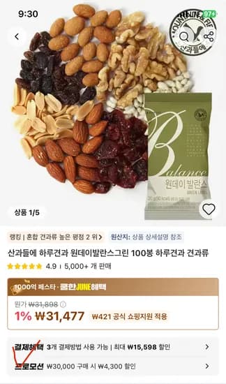 산과들에 하루견과 원데이발란스그린 외 다양 100봉 27,177원
