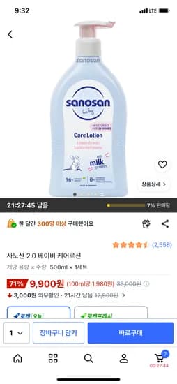 사노산 베이비 케어로션 500ml 외 다양 1개