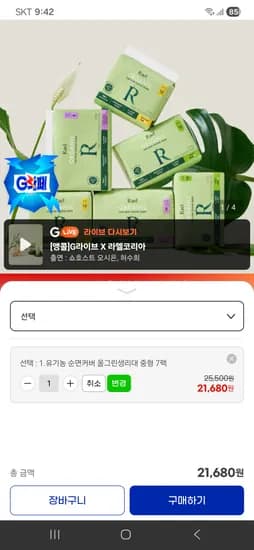 라엘 유기농 순면 올그린 생리대 7팩 20,170원