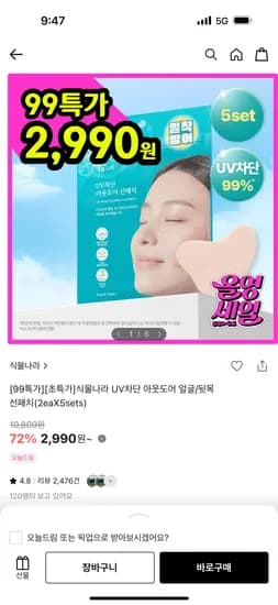 식물나라 UV 차단 아웃도어 선패치 외 다양, 수량 12개, 2990원