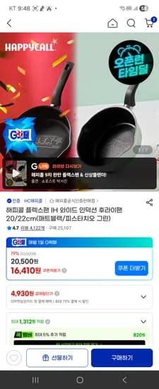 해피콜 플렉스팬 IH 인덕션 (가스레인지포함) 20/22cm 매트블랙/피스타치오 그린 택1 외 다양 16,410원