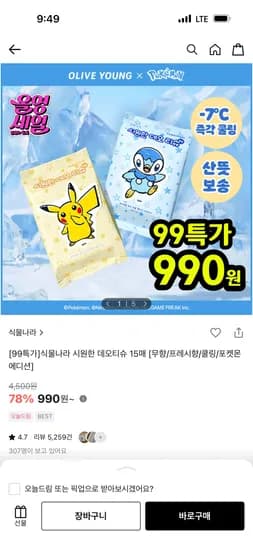 식물나라 데오티슈 990원 외 다양 20개