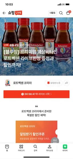 로트벡쉔 코리아 이뮨샷 올인원 비타민 외 6박스, 총 6개
