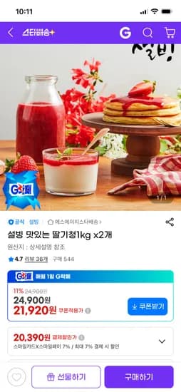 설빙 딸기청 1kg 외 2개, 총 2개