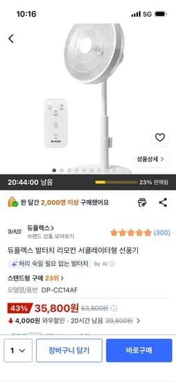 듀플렉스 발터치 리모컨 서큘레이터형 선풍기 외 다양 1개 35,800원