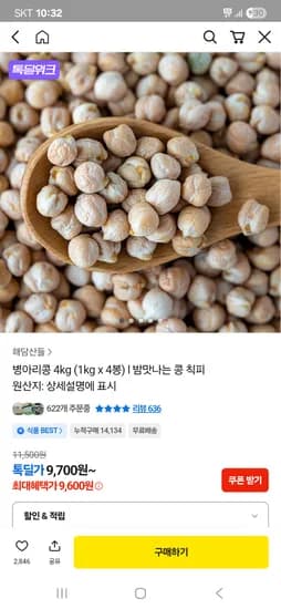 25년산 병아리콩 외 다양 1kg x 4봉 4개 총 9,800원