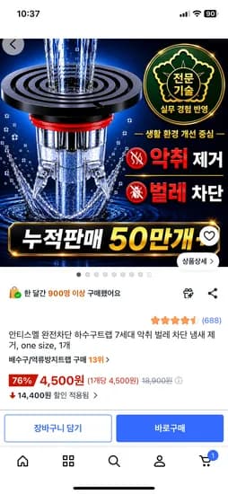 7세대 하수구 트랩 + 거름망 외 다양 4개 세트 4,500원