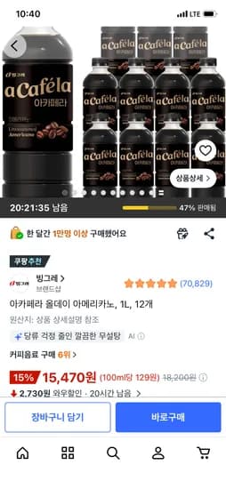 아카페라 올데이 아메리카노 외 12개, 1L, 15470원