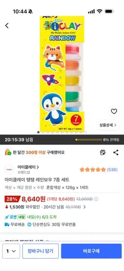 아이클레이 탱탱 레인보우 7종 외 다양 1개, 총 1개 8640원