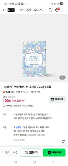 부케가르니 체험딜 이벤트 2023년 10월, 다양, 총 12개