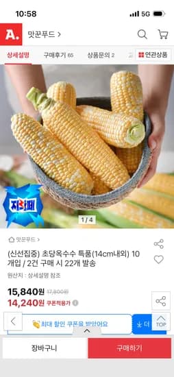 초당옥수수 특품 10개 14cm 내외 14,240원