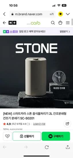 스마트카라 스톤 2L 외 다양 1개