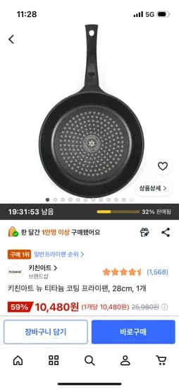 키친아트 티타늄 코팅 프라이팬 28cm 외 1개