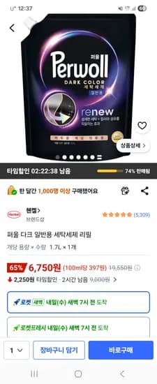 퍼울 다크 일반용 세탁세제 리필 1.7L 외 다양 6,750개