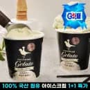 코코브루니 바닐라클래식 젤라또 아이스크림 외 다양 474mL 2개 7560원