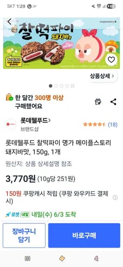 찰떡파이 돼지바맛 (3770원, 총 12개)