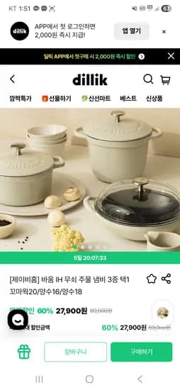 바움 IH 무쇠 주물 냄비 27,900원 외 다양 (수량 정보 없음)