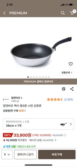알텐바흐 헥사 통5중 스텐 궁중팬 28cm 외 1개 33,900원