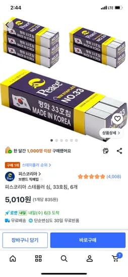 피스코리아 스테플러 심 (33호침), 6개