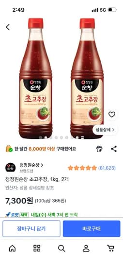 청정원순창 초고추장 1kg x 2개, 총 2개