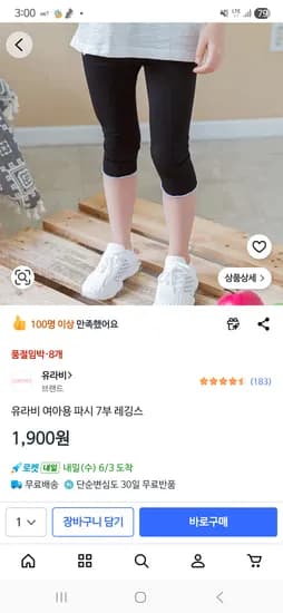 여아 유라비 7부 래깅스 외 다양, 수량 20개, 1,900원/개