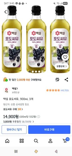 백설 포도씨유 900ml 외 3개