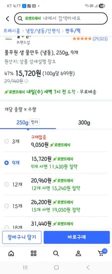 풀무원 생물만두 250g 외 9개