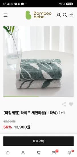 밤부소재 세면타올 보타닉 외 다양 2개 / 13,900원