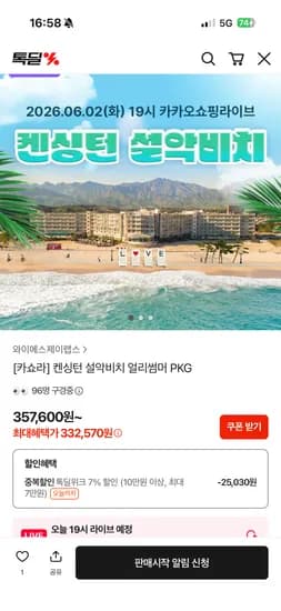 켄싱턴 설악비치 객실패키지 외 다양 119,900원 (수량 1개)