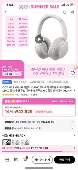 QCY H3S ANC 오버이어 헤드폰 외 다양 38,329원 무배
