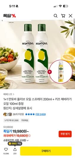 만토바 올리브 오일 스프레이 200ML 외 다양 1개