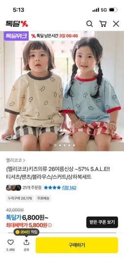 멜리코코 물결 골지 반팔티 외 다양, 수량 20개, 4,900원/개