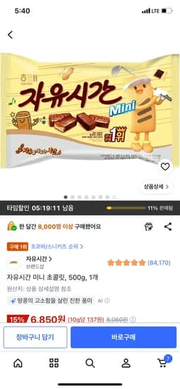 자유시간 미니 초콜릿, 500g, 1개