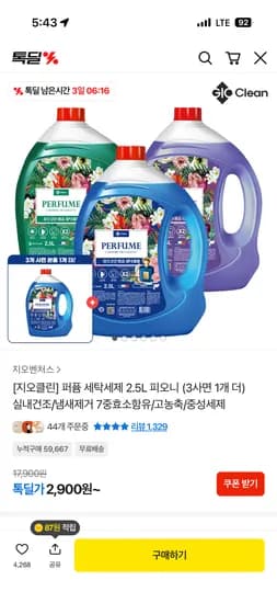 지오클린 퍼퓸 세탁세제 2.5L × 4개