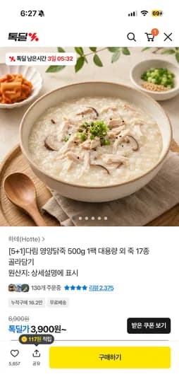 영양닭죽, 보양삼계죽 500g x 1팩 외 다양 3개, 총 3,900원