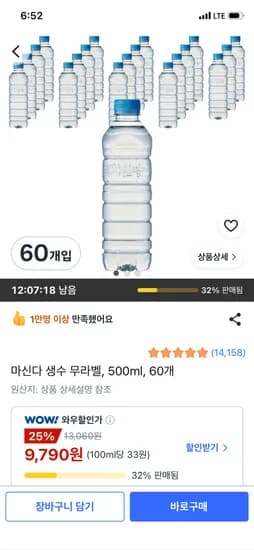 마신다 무라벨 생수 500ml 외 60개